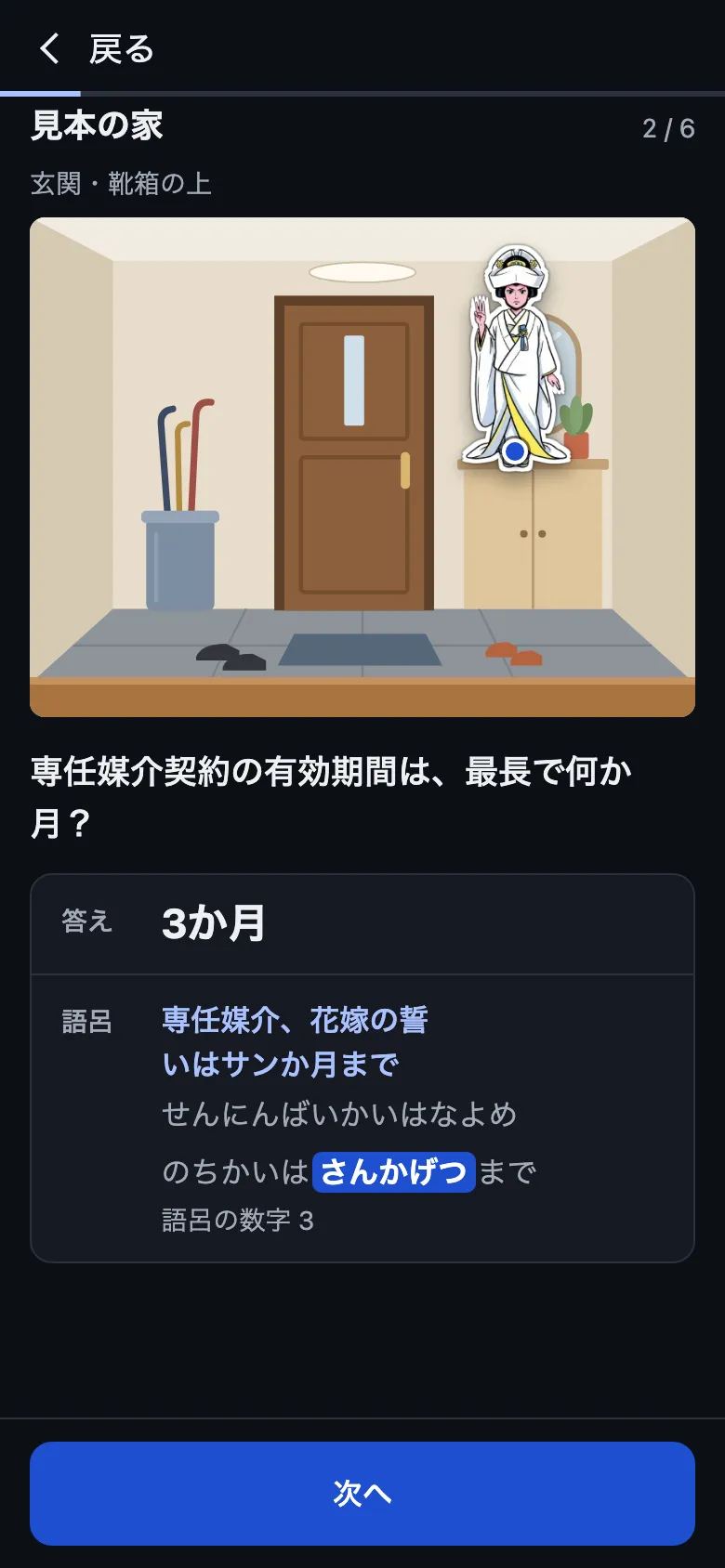 家の写真の上に、語呂の絵が並んでいるアプリの画面